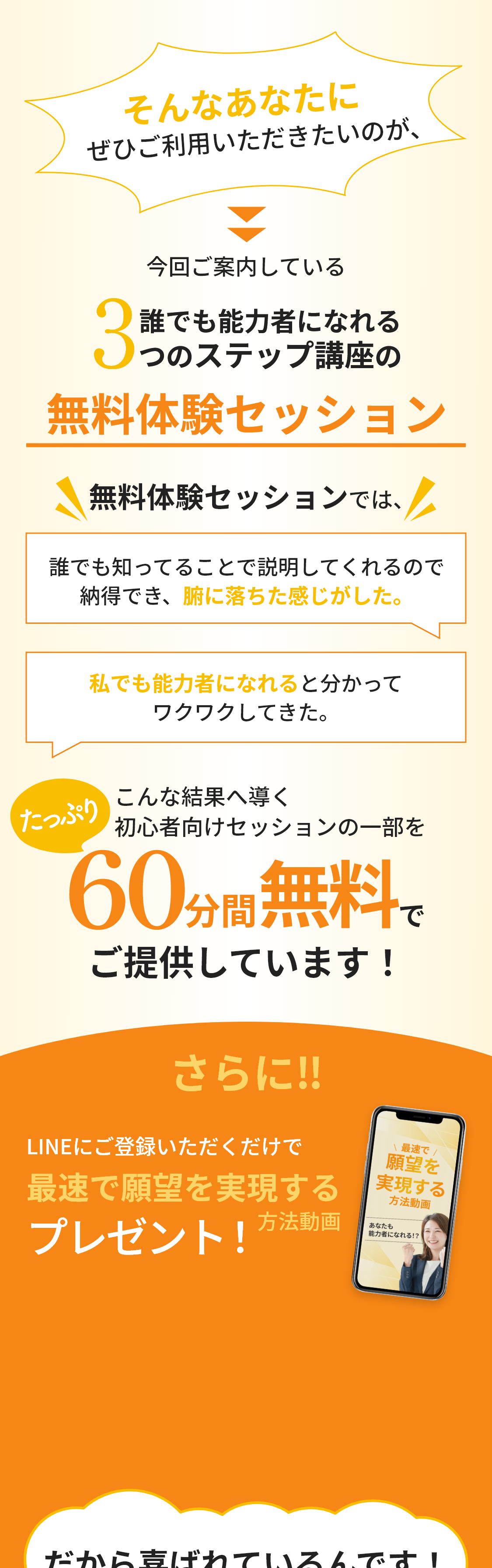 そんなあなたにぜひご利用いただきたいのが、
今回ご案内している≪無料体験セッション≫です！